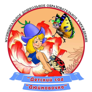 Муниципальное дошкольное образовательное учреждение "Детский сад № 3 «Дюймовочка» города Зеленокумска Советского района" Муниципальное дошкольное образовательное учреждение "Детский сад № 3 «Дюймовочка» города Зеленокумска Советского района"