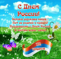 День России День России.